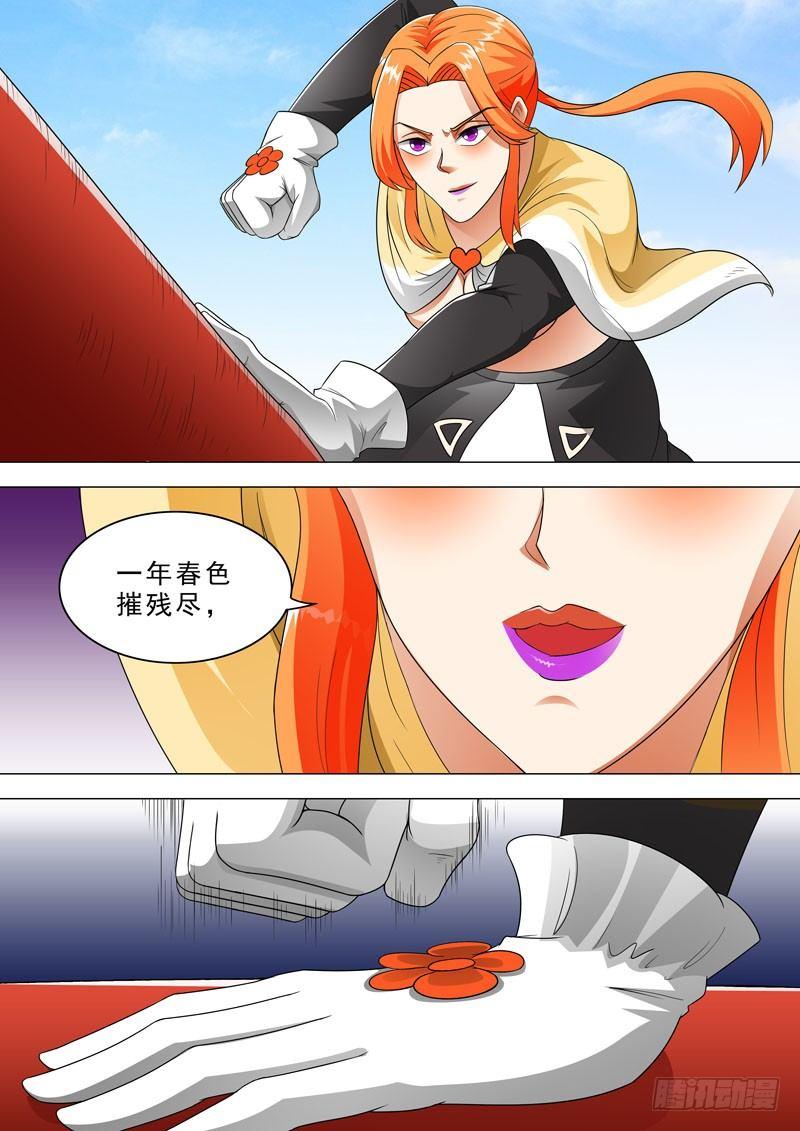 🍹荒野小屋 106-春色残花拳 第3页
