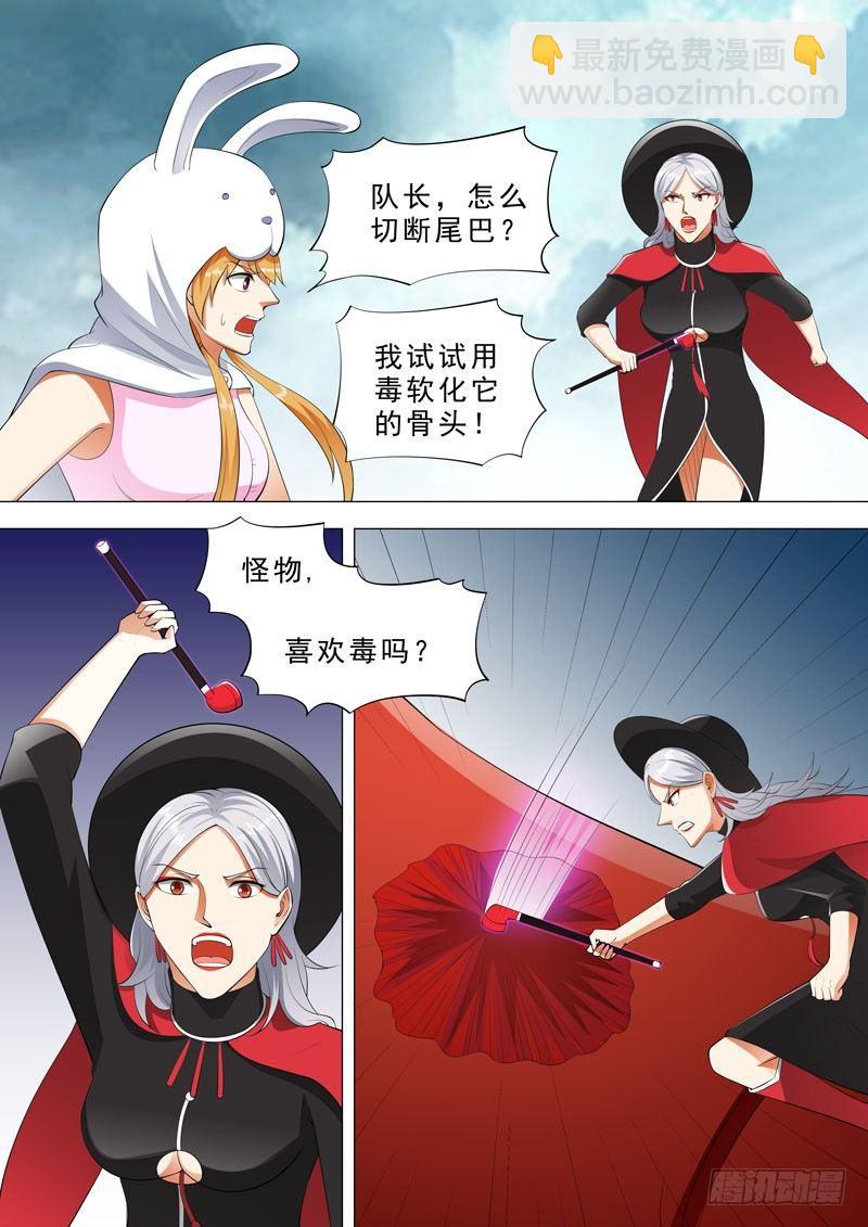 🍹荒野小屋 108-截断尾巴 第3页