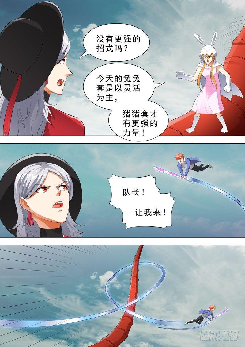 🍹荒野小屋 108-截断尾巴 第5页