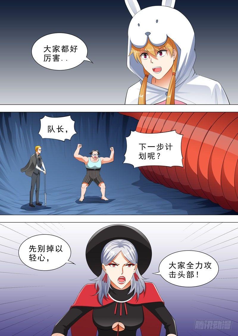 🍹荒野小屋 108-截断尾巴 第9页