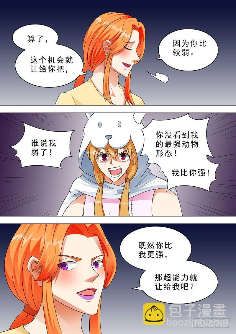 🍹荒野小屋 110-说话了？！ 第6页