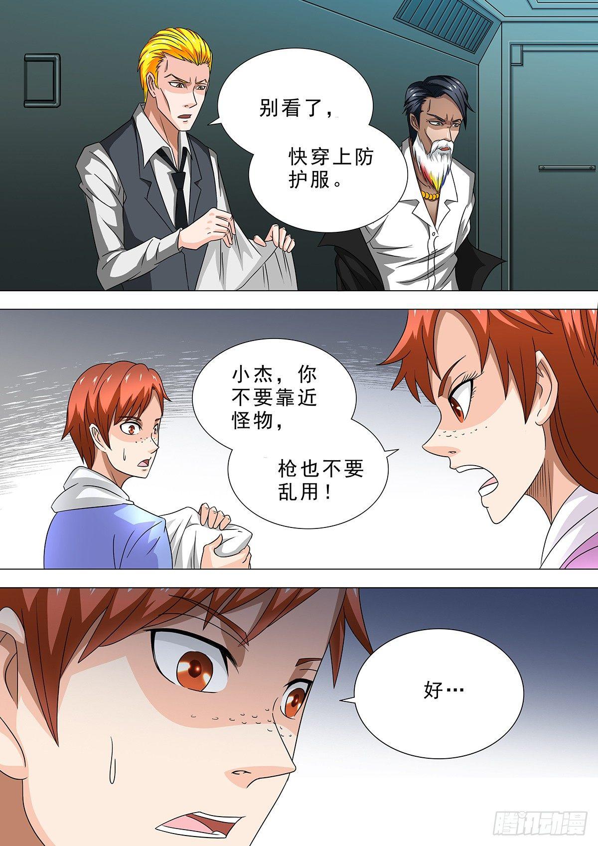 🍹荒野小屋 12-他来干嘛的？ 第2页