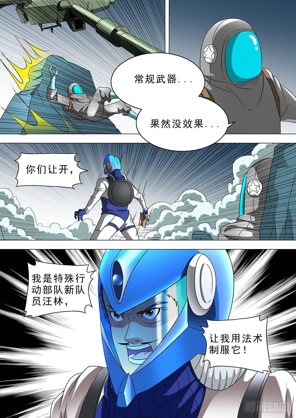 🍹荒野小屋 12-他来干嘛的？ 第6页