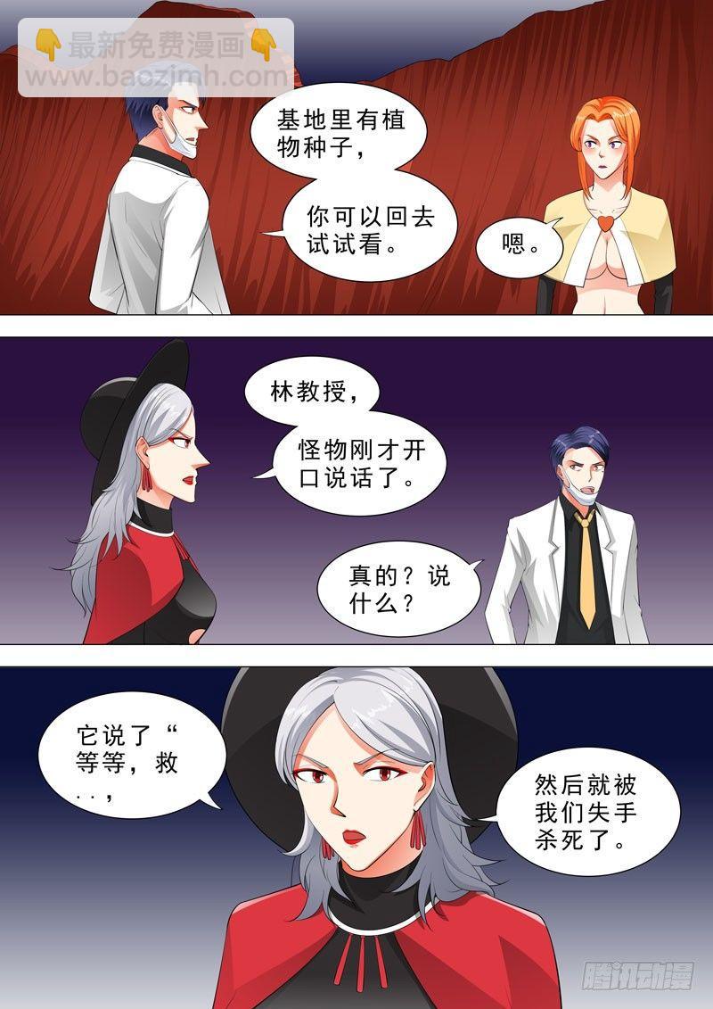 🍹荒野小屋 112-情况复杂了 第2页