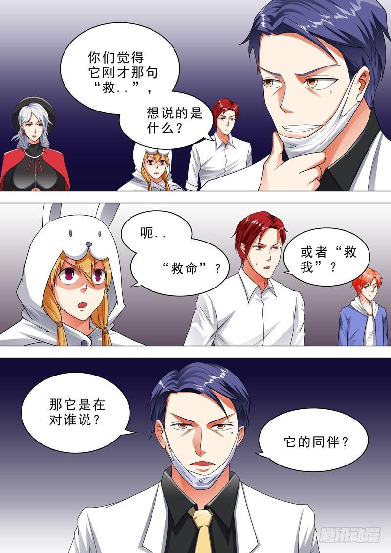 🍹荒野小屋 112-情况复杂了 第4页