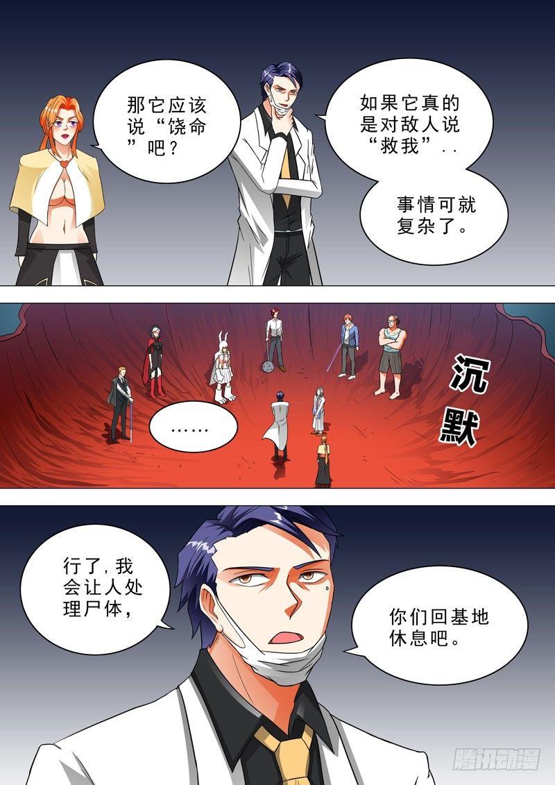 🍹荒野小屋 112-情况复杂了 第6页