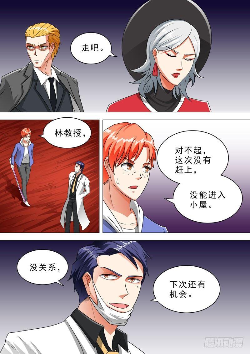 🍹荒野小屋 112-情况复杂了 第7页