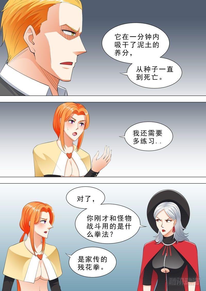🍹荒野小屋 114-他的手？！ 第2页