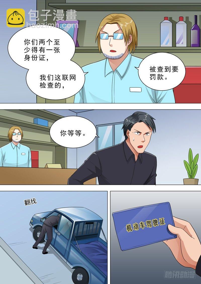 🍹荒野小屋 120-小诊所 第5页