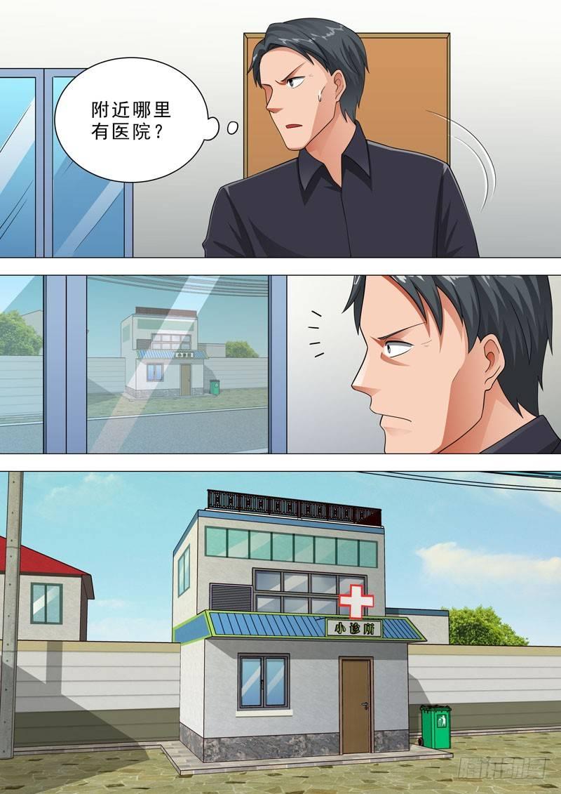 🍹荒野小屋 120-小诊所 第9页