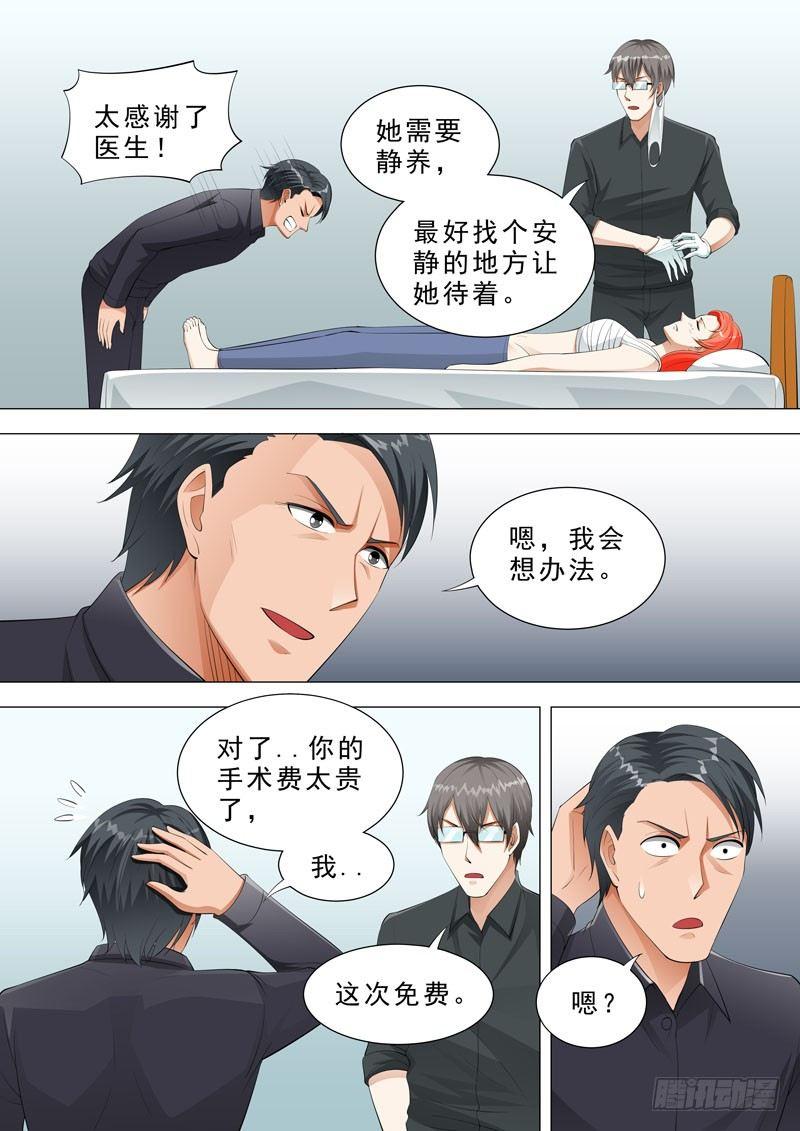 🍹荒野小屋 122-医者仁心 第5页