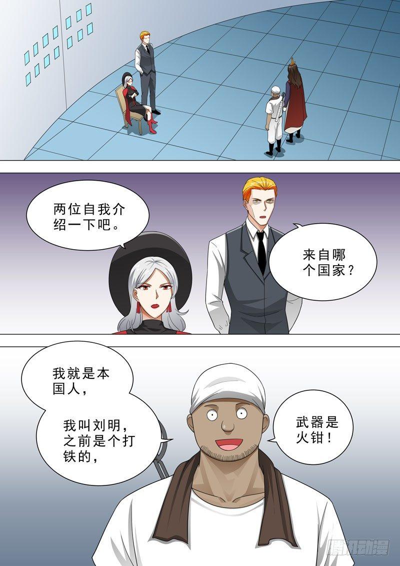 🍹荒野小屋 124-火钳刘明 第2页