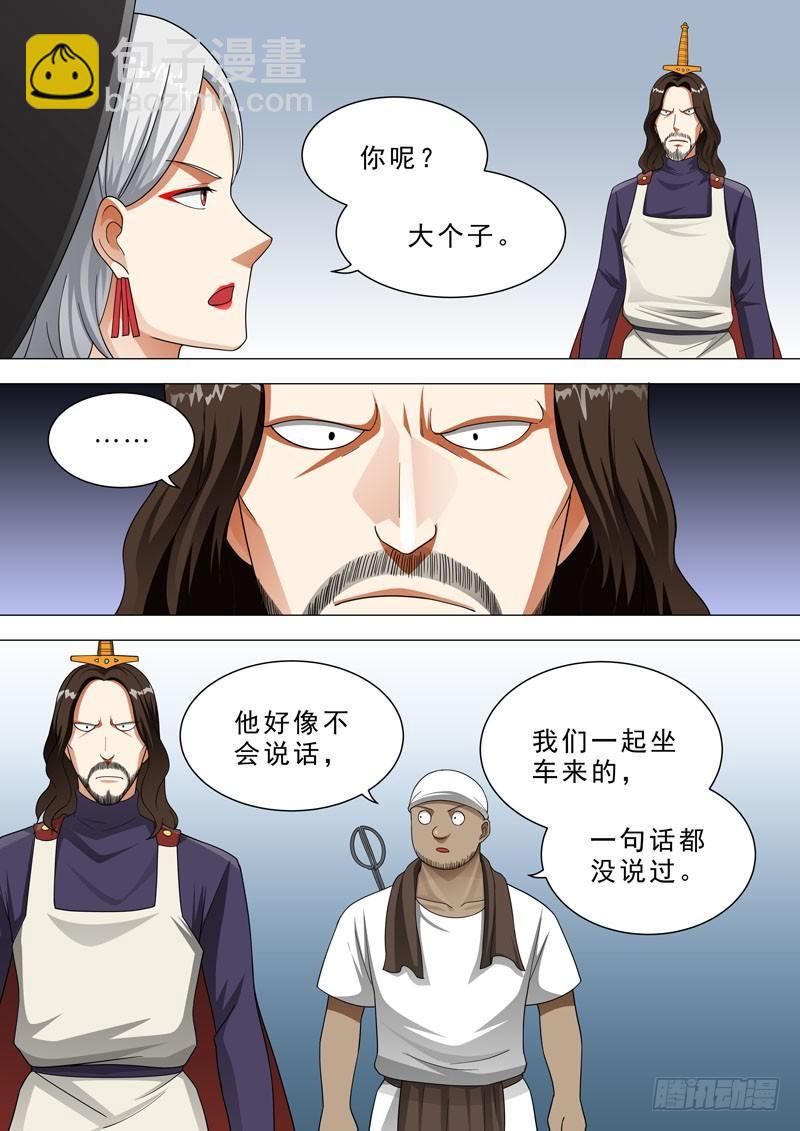 🍹荒野小屋 124-火钳刘明 第3页