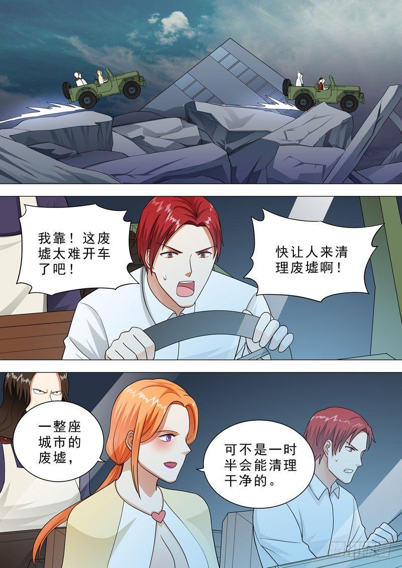 🍹荒野小屋 130-废墟追击 第9页