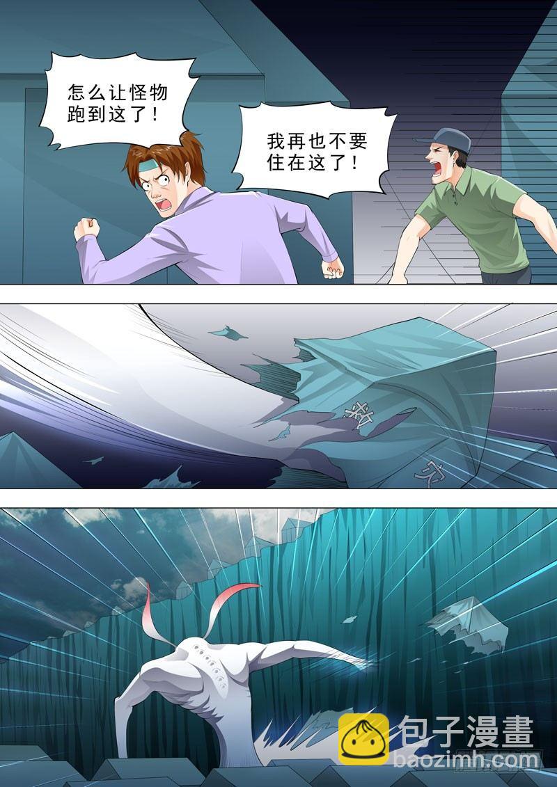 🍹荒野小屋 136-灾民营危险 第5页