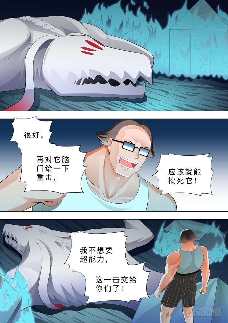 🍹荒野小屋 138-抢夺超能力 第3页