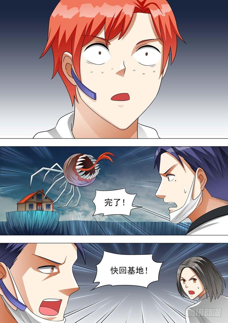 🍹荒野小屋 144-突变 第4页