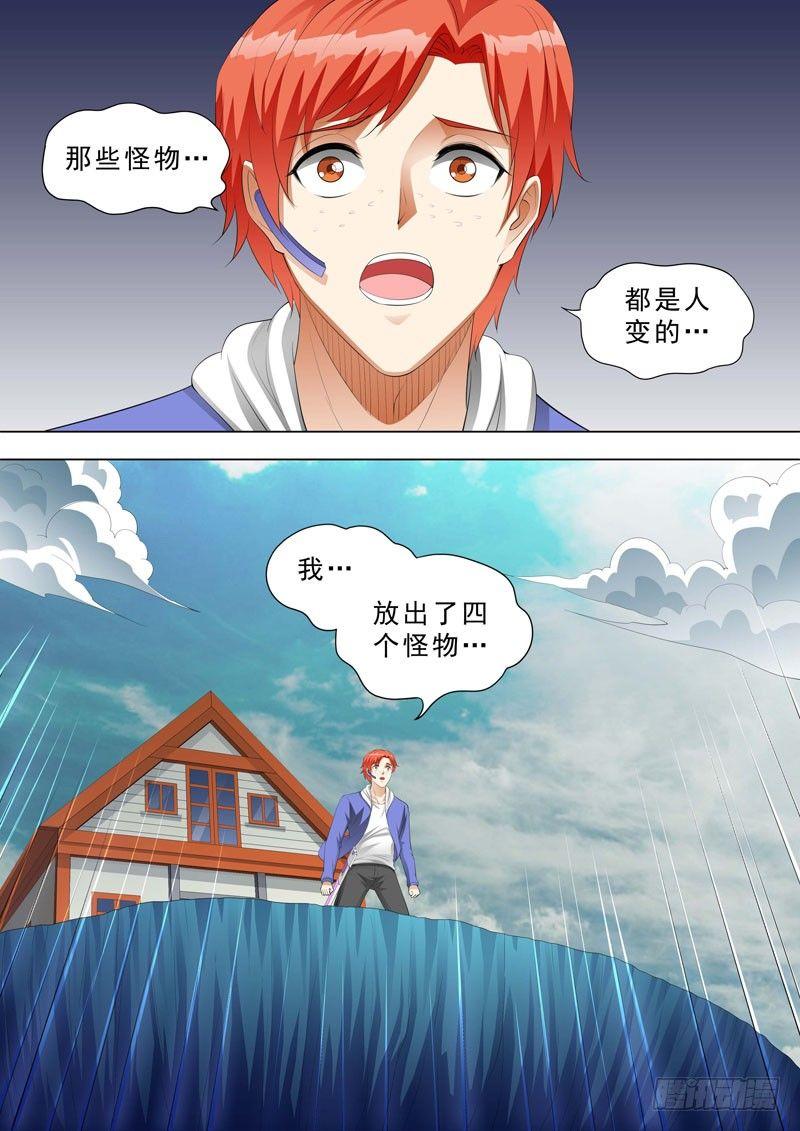 🍹荒野小屋 144-突变 第8页