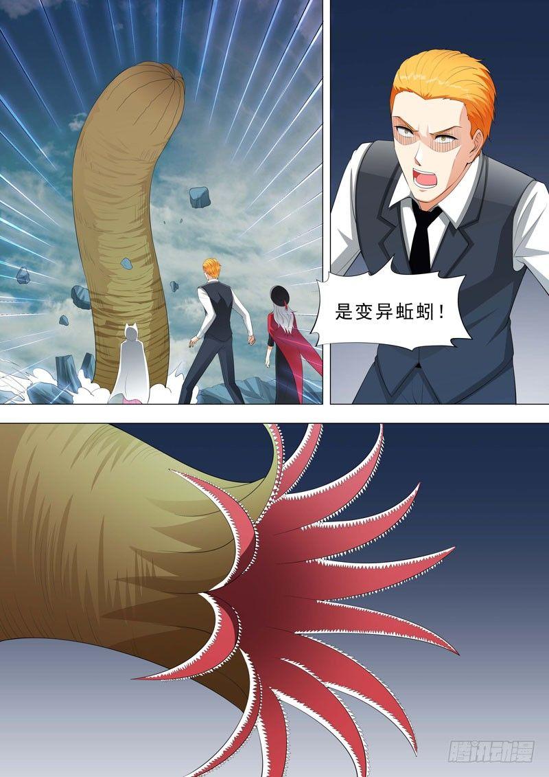 🍹荒野小屋 146-变异蚯蚓 第6页