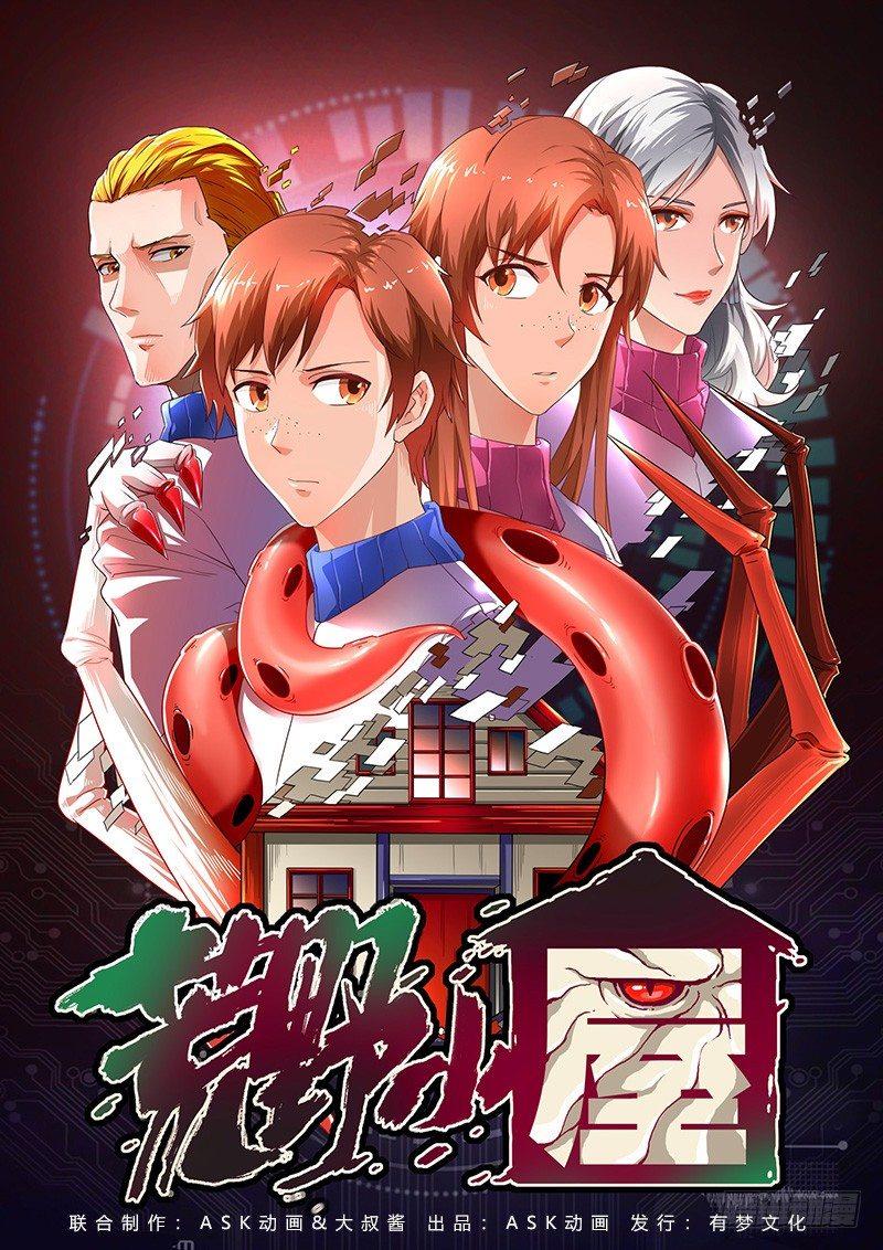 🍹荒野小屋 148-怪物VS动物 第1页