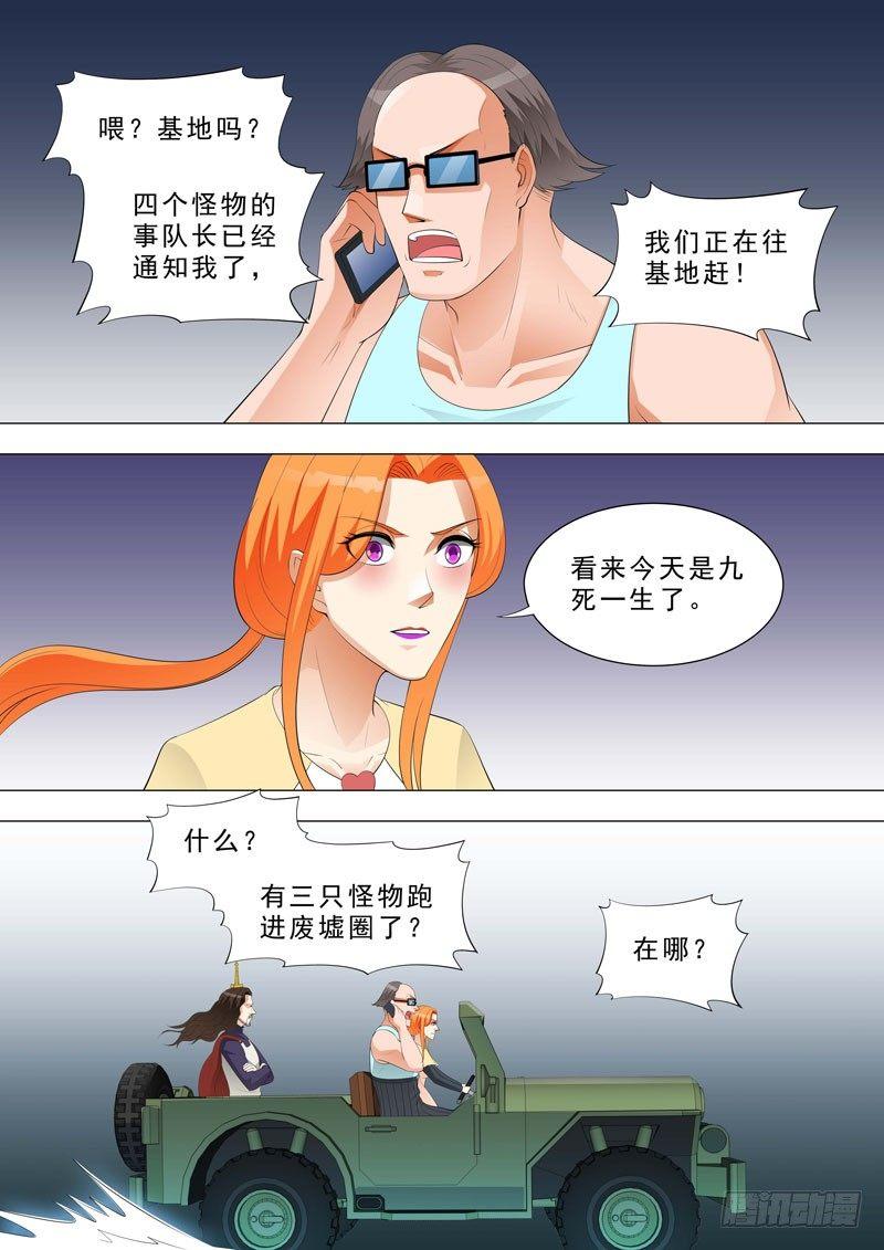🍹荒野小屋 150-会飞的怪物 第4页