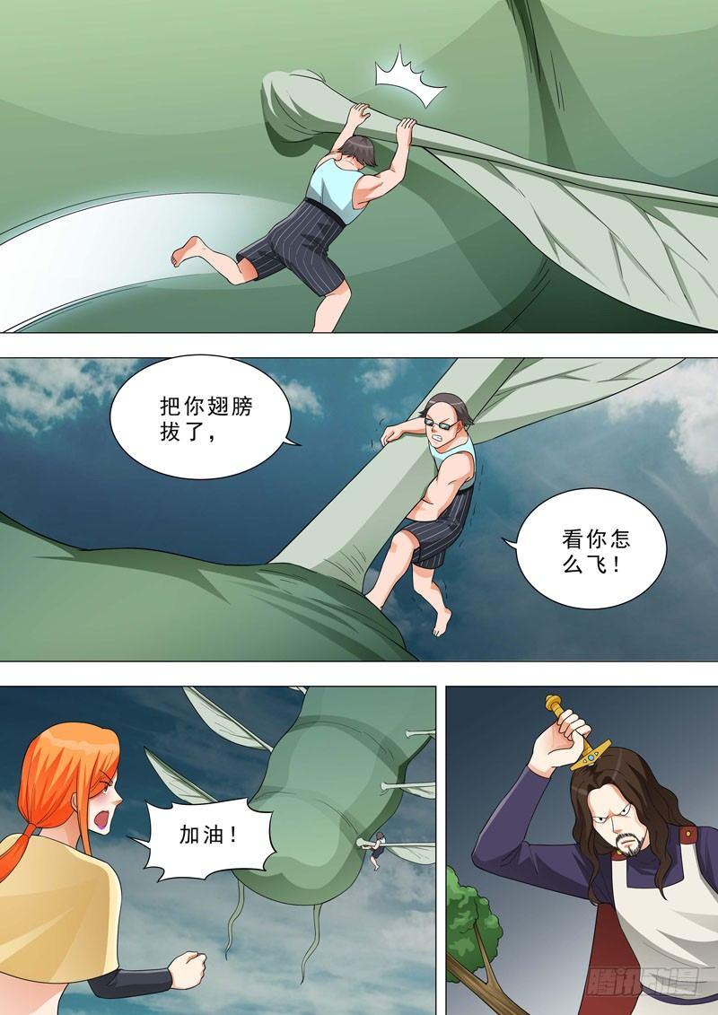 🍹荒野小屋 150-会飞的怪物 第9页