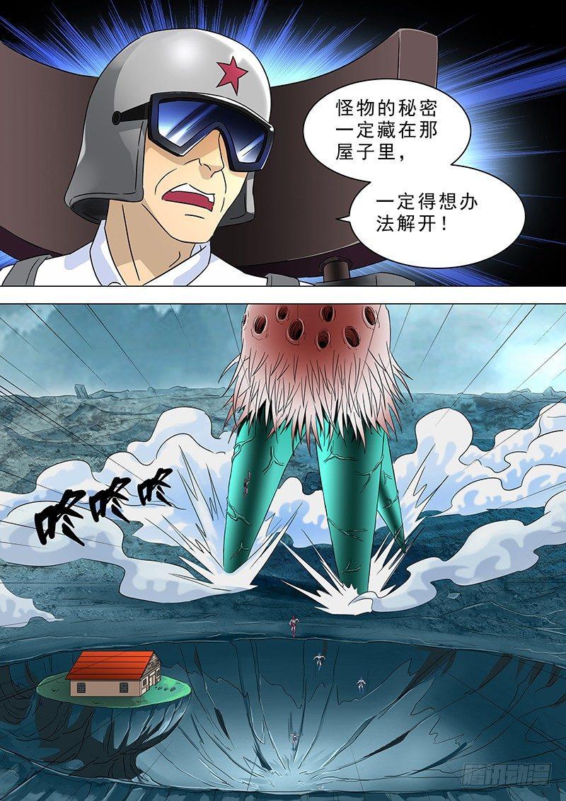 🍹荒野小屋 16-入瓮 第4页