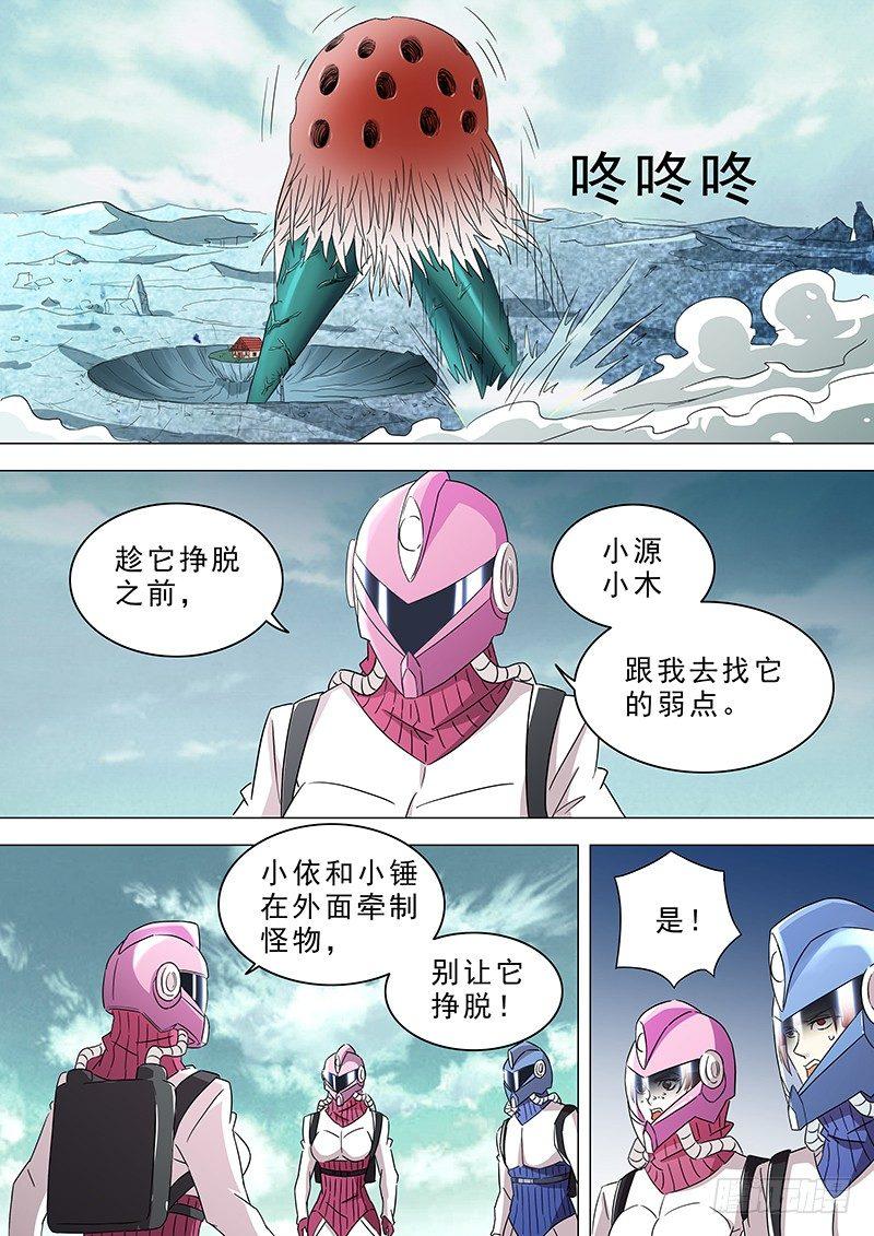 🍹荒野小屋 16-入瓮 第9页