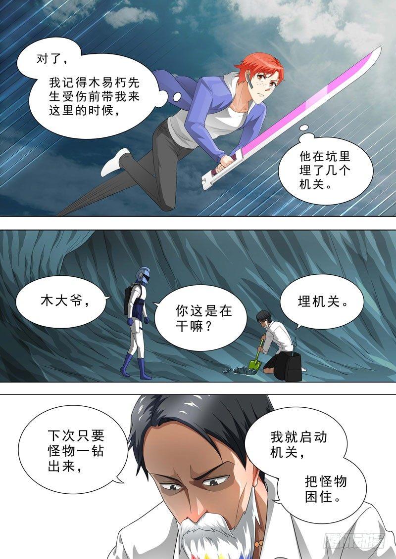 🍹荒野小屋 152-木易朽的机关 第2页