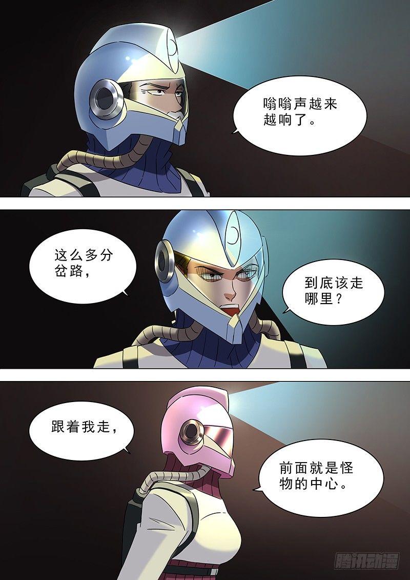 🍹荒野小屋 18-虫子 第7页