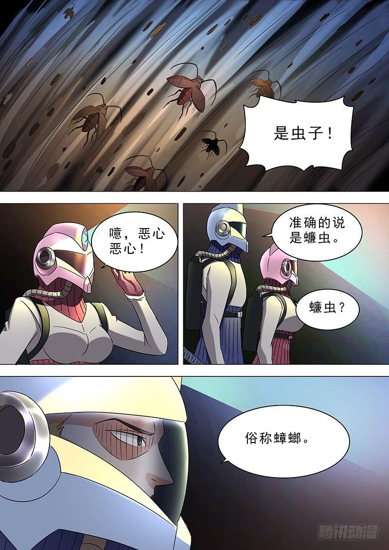 🍹荒野小屋 18-虫子 第9页