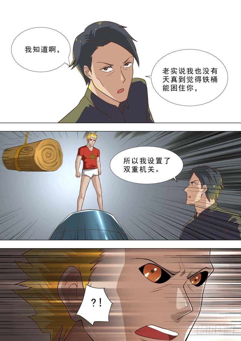 🍹荒野小屋 180-三重机关 第5页