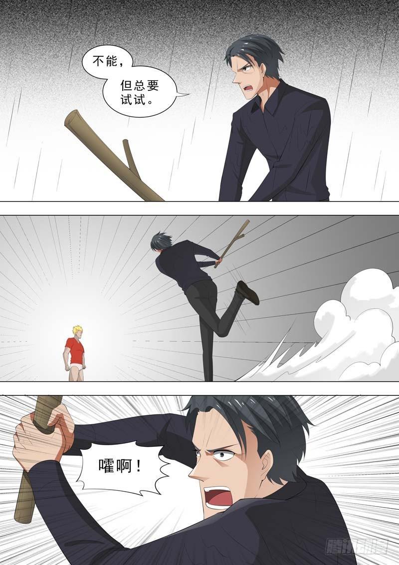 🍹荒野小屋 182-拯救小依 第5页