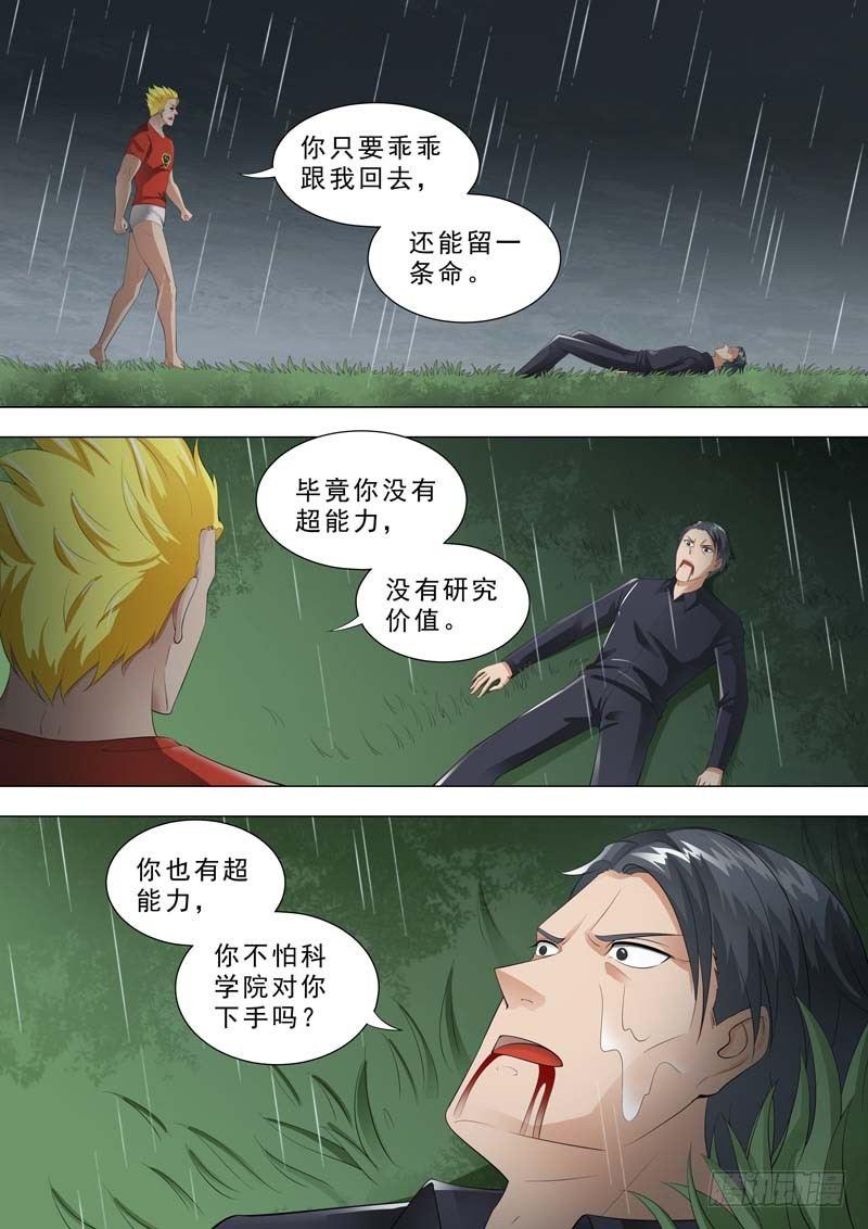 🍹荒野小屋 182-拯救小依 第8页