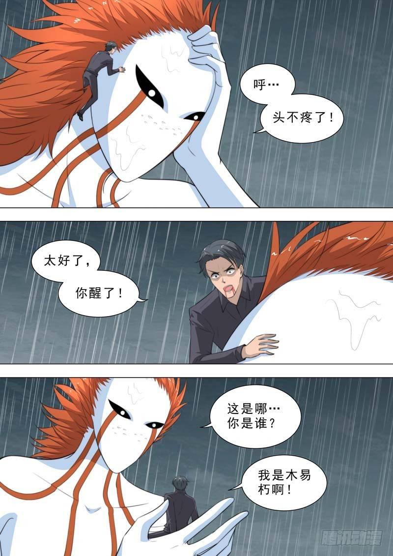 🍹荒野小屋 190-自知之明 第2页
