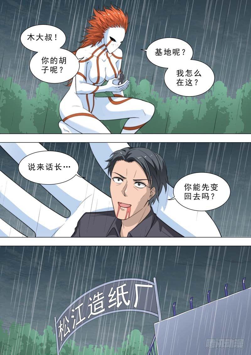 🍹荒野小屋 190-自知之明 第3页