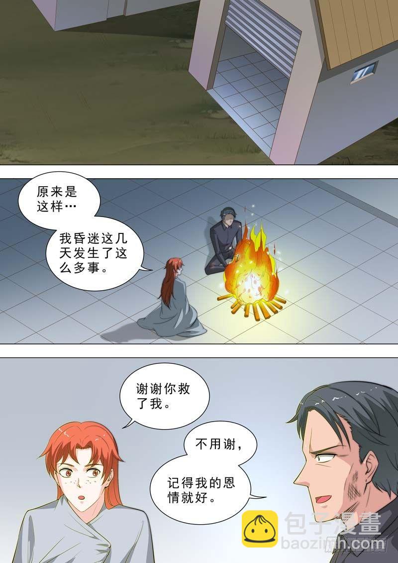 🍹荒野小屋 190-自知之明 第4页
