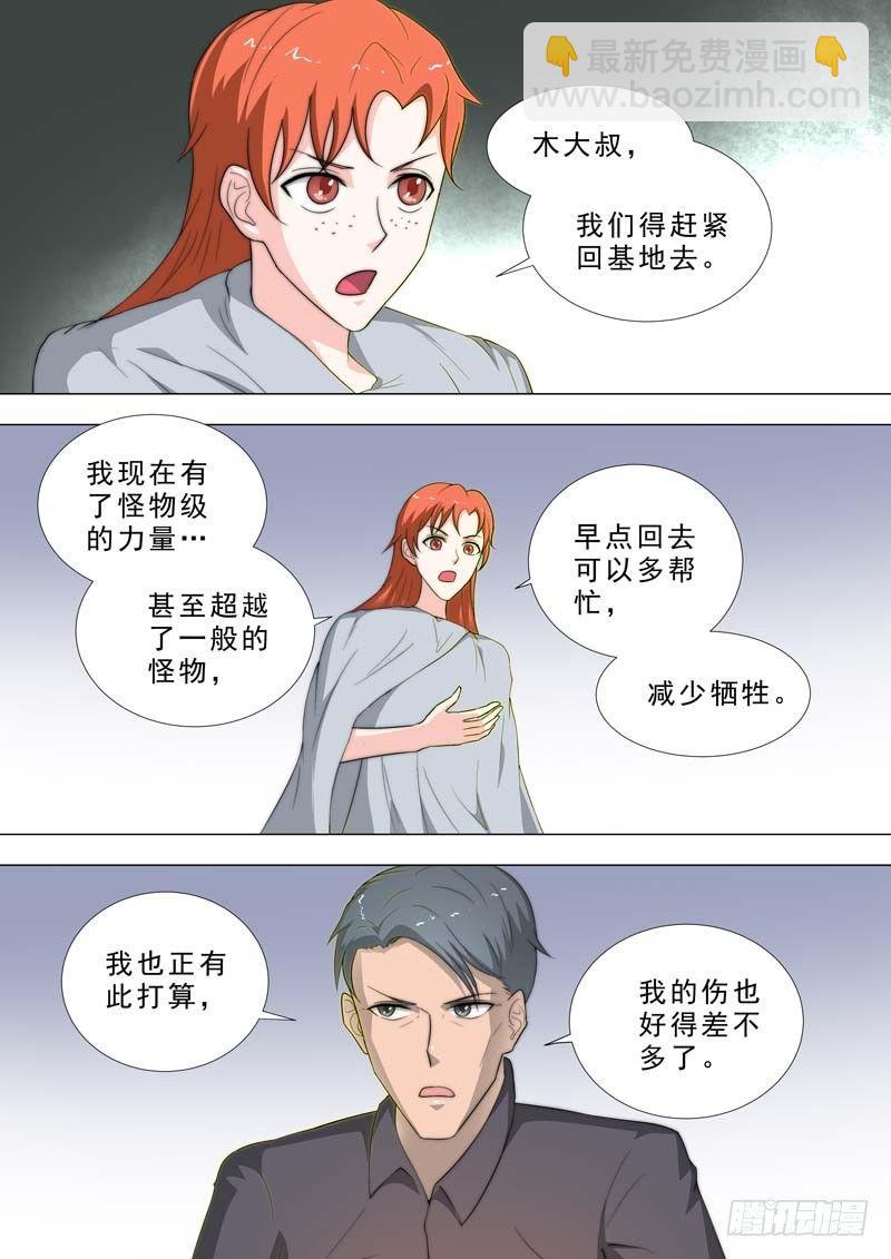 🍹荒野小屋 190-自知之明 第5页