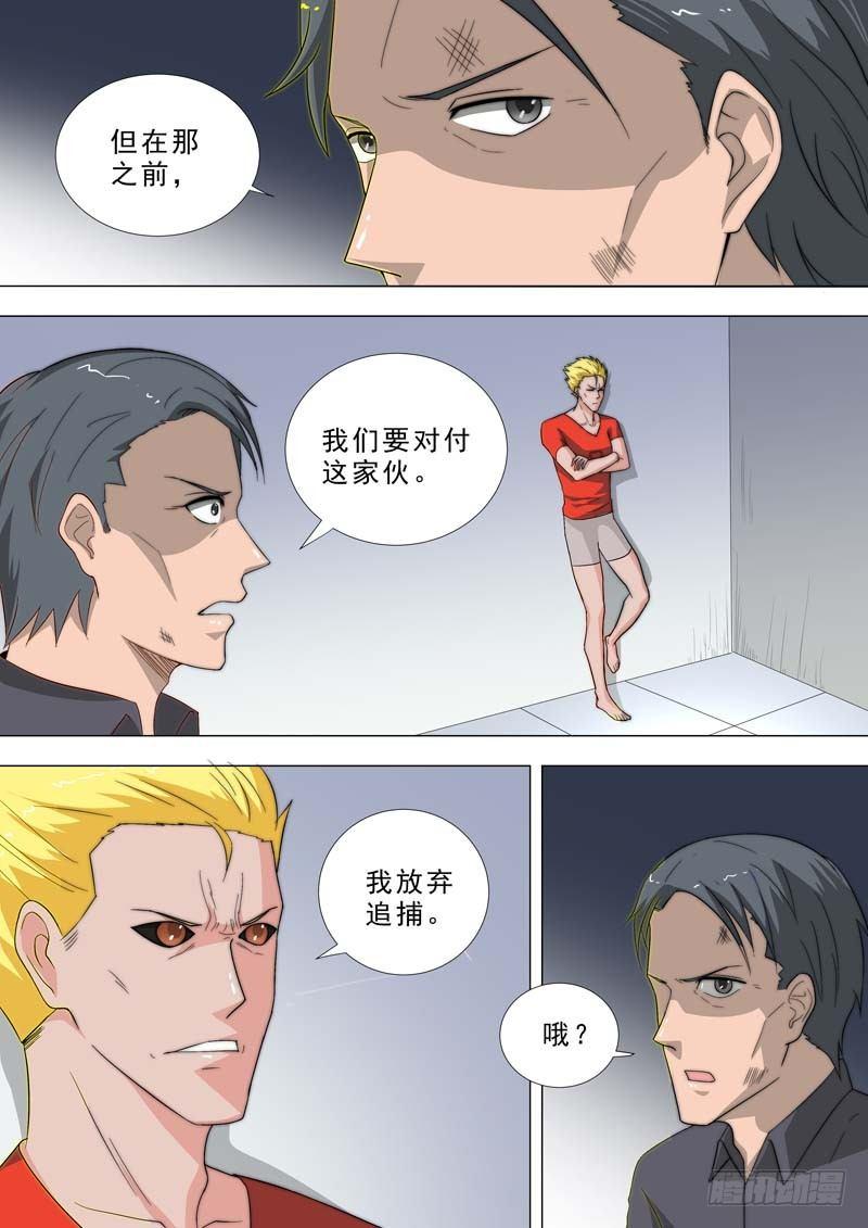 🍹荒野小屋 190-自知之明 第6页