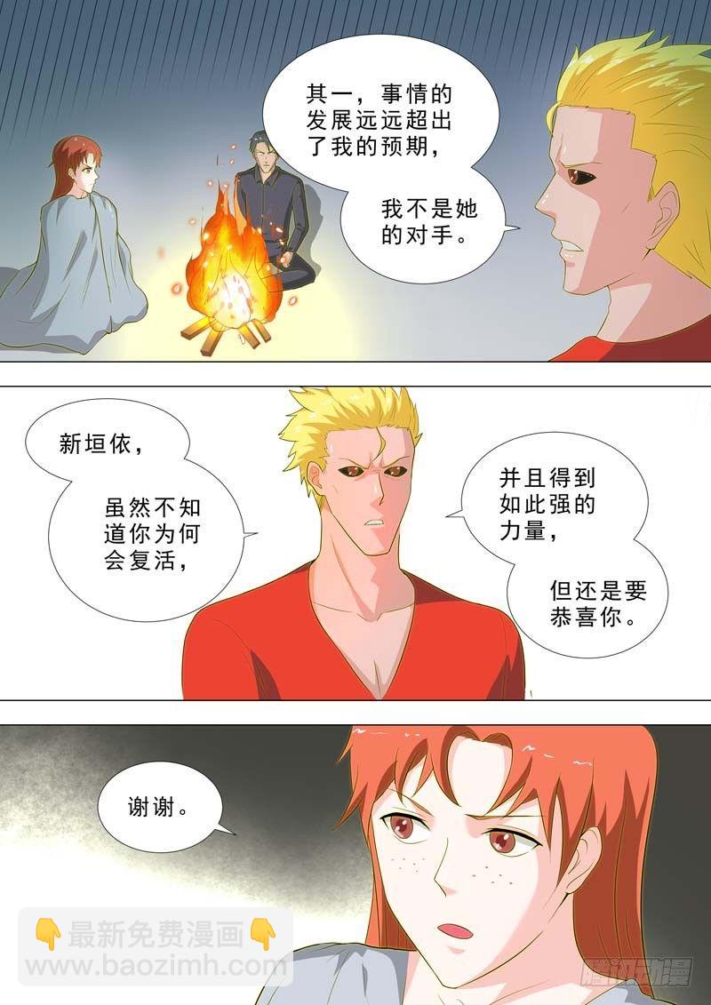 🍹荒野小屋 190-自知之明 第7页