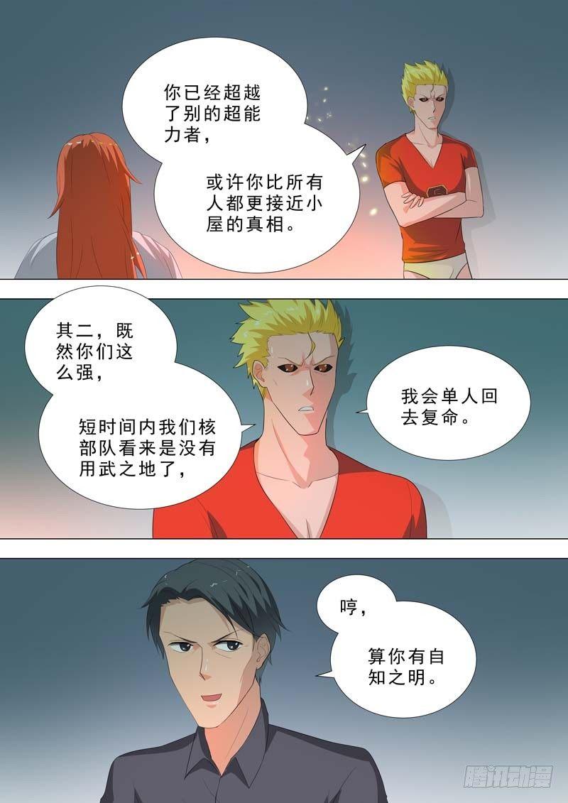🍹荒野小屋 190-自知之明 第8页