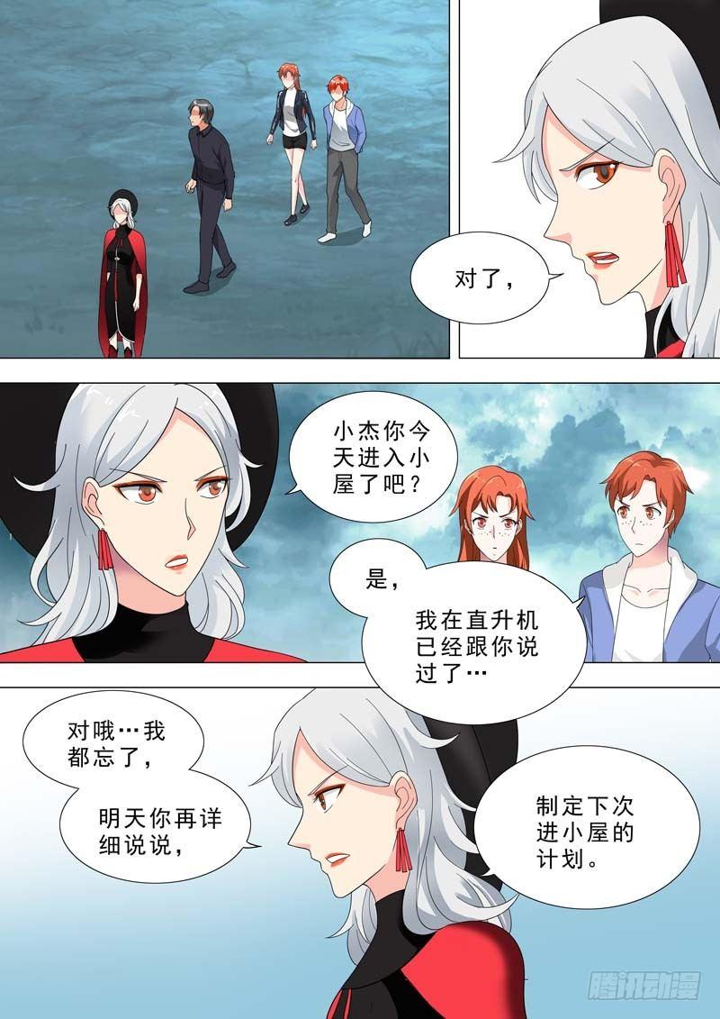 🍹荒野小屋 192-什么是神 第5页