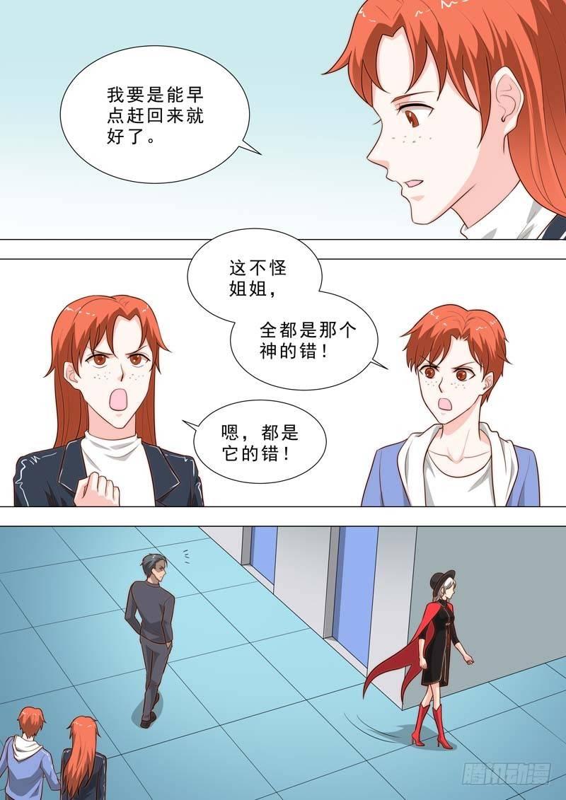 🍹荒野小屋 192-什么是神 第7页