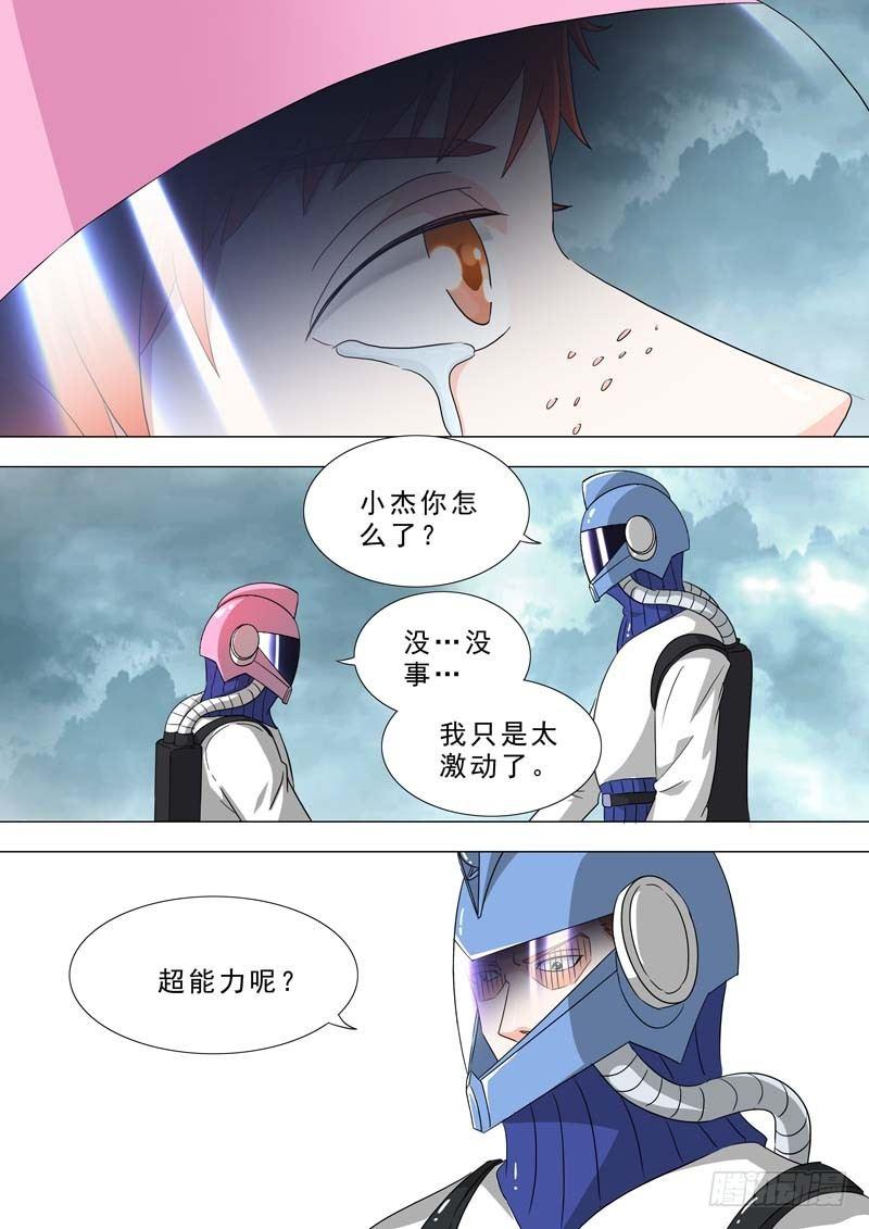 🍹荒野小屋 196-获取超能力 第8页