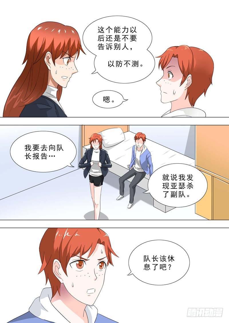 🍹荒野小屋 198-亚瑟潜逃 第2页