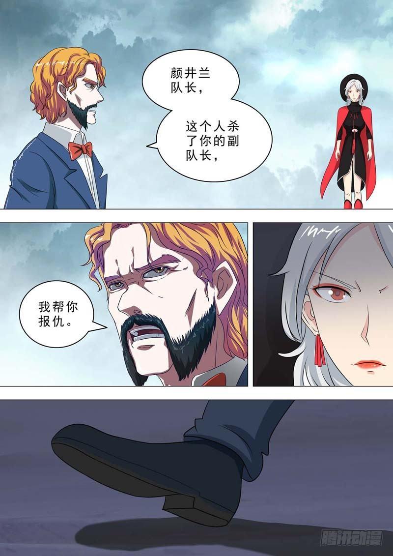 🍹荒野小屋 210-雷电之力 第5页