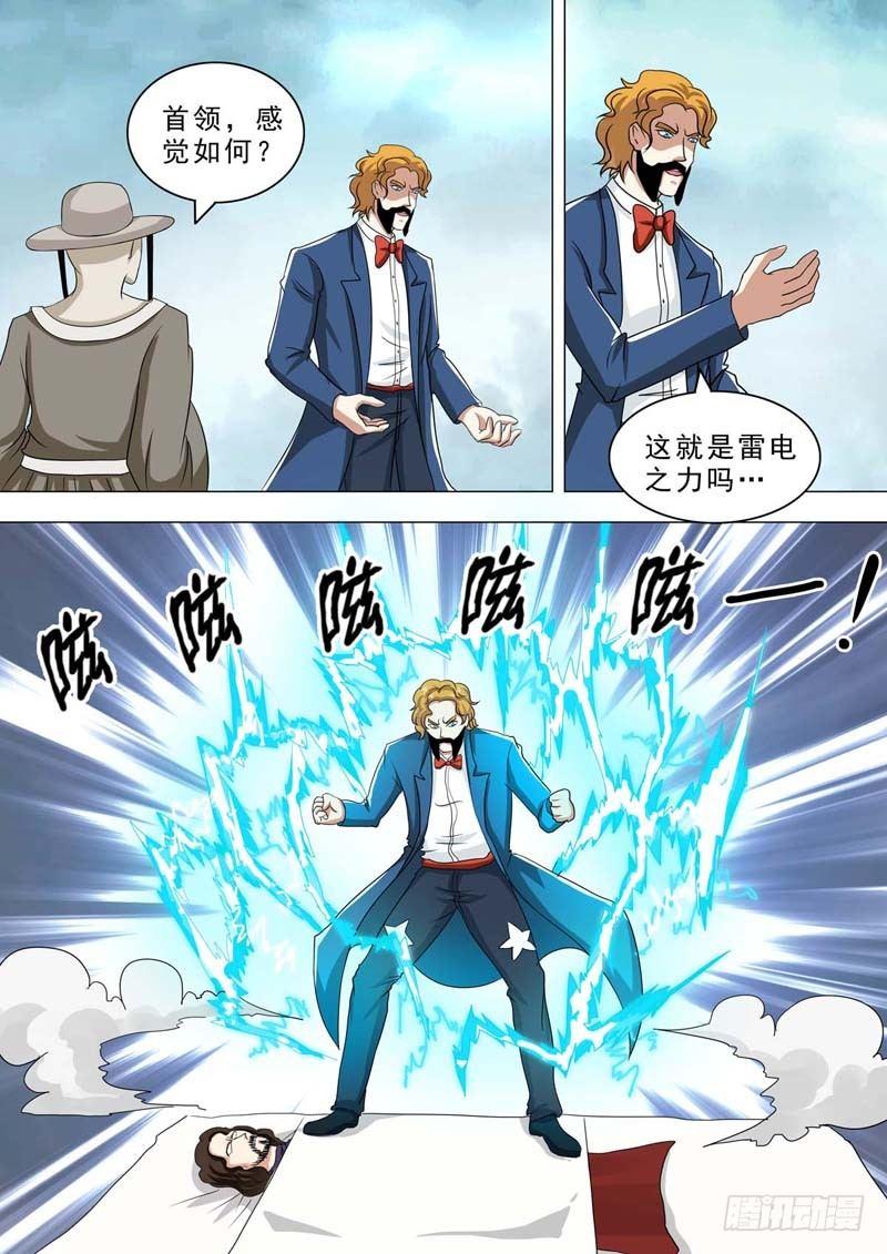 🍹荒野小屋 210-雷电之力 第8页