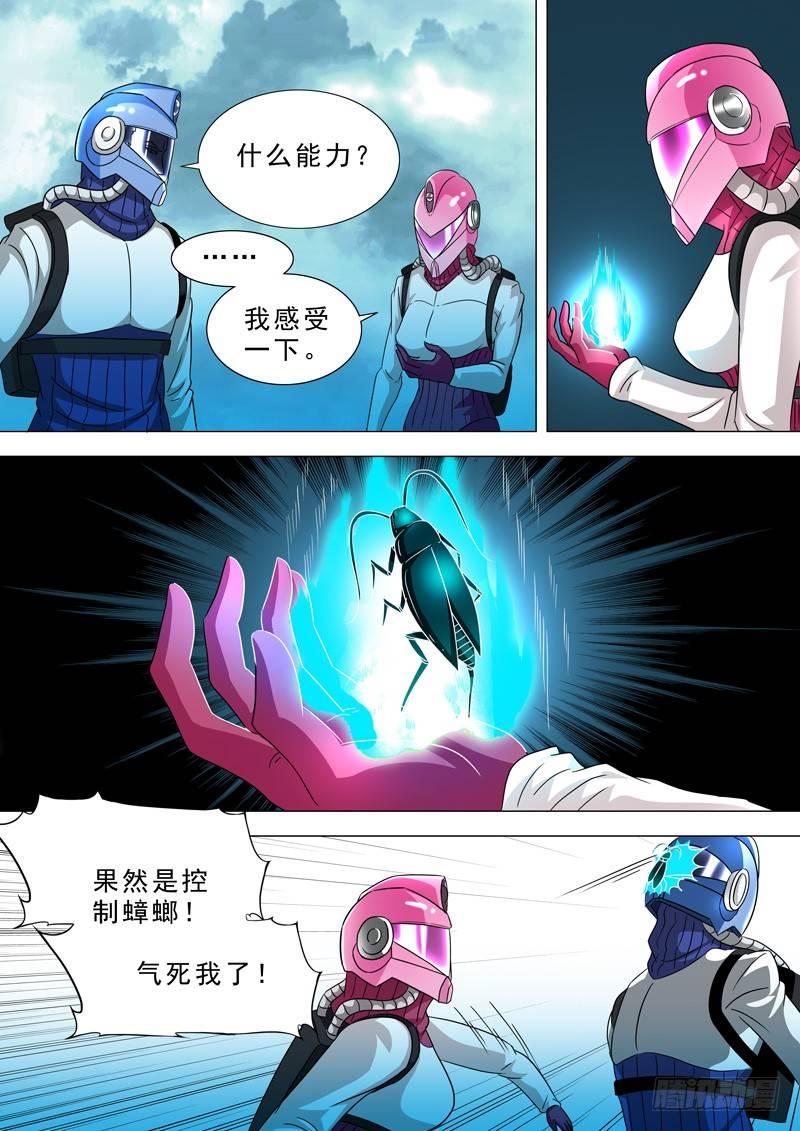 🍹荒野小屋 22-干掉小强 第10页