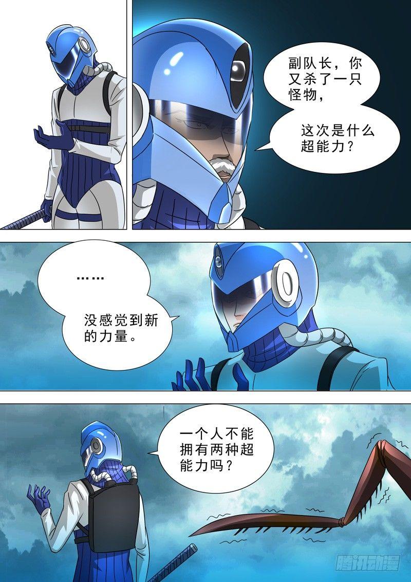🍹荒野小屋 22-干掉小强 第7页