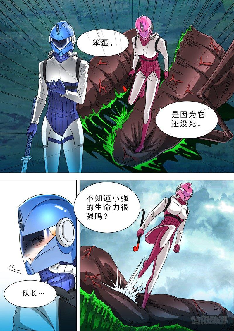 🍹荒野小屋 22-干掉小强 第8页